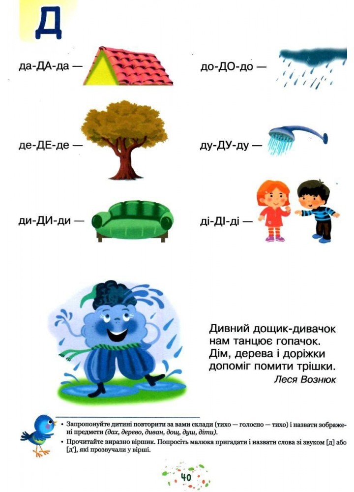 Звукарик / Рожнів В. / БОГДАН