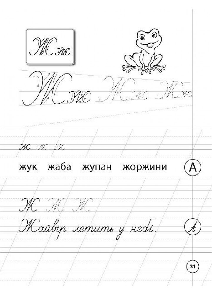 Каліграфія для першокласників. Прописи з української мови - Леонова Н. С. - УЛА (103911)