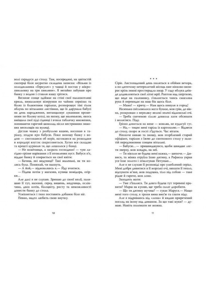 Мертві стукають - Вікторія Дудик - ФАБУЛА