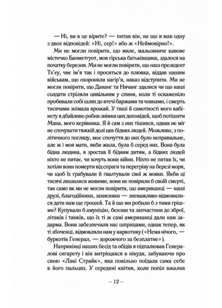 Симпатик. В`єт Тан Нґуєн. - КСД - (118227)