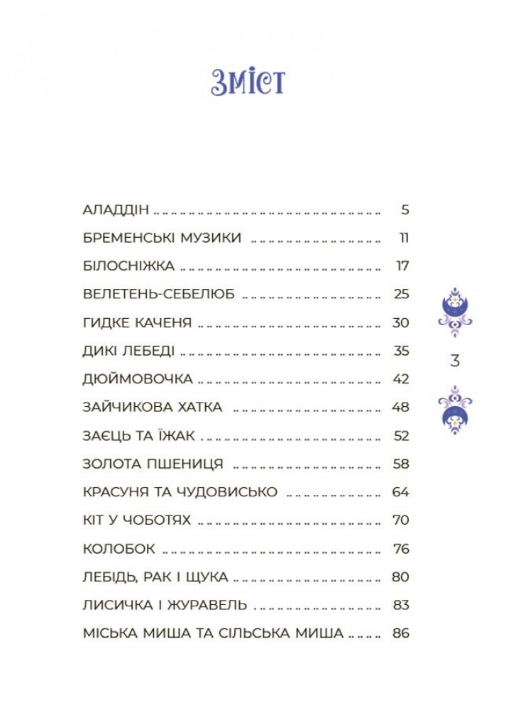 Чаросвіт. Казки на 5 хвилин для добрих сновидінь - ОСНОВА (124403) Чаросвіт. Казки на 5 хвилин для добрих сновидінь - ОСНОВА (124403)