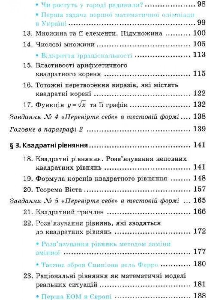 Алгебра, 8 кл., Підручник - Мерзляк А.Г. - Гімназія (107193)