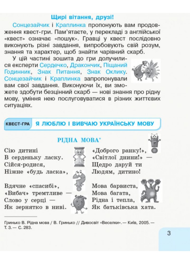 Українська мова та читання, 2 кл., Робочий зошит "Малюю.Пишу.Читаю" у 2-х ч., (до підруч. Іваниці) Ч.2 - Іваниця Г. А. - РАНОК (123771)