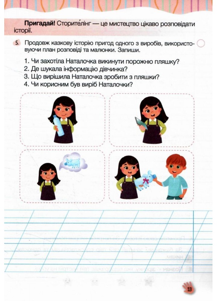 Слово до слова – буде розмова, 3 кл. Зошит з розвитку мовлення - Кравцова Н. - ПІП