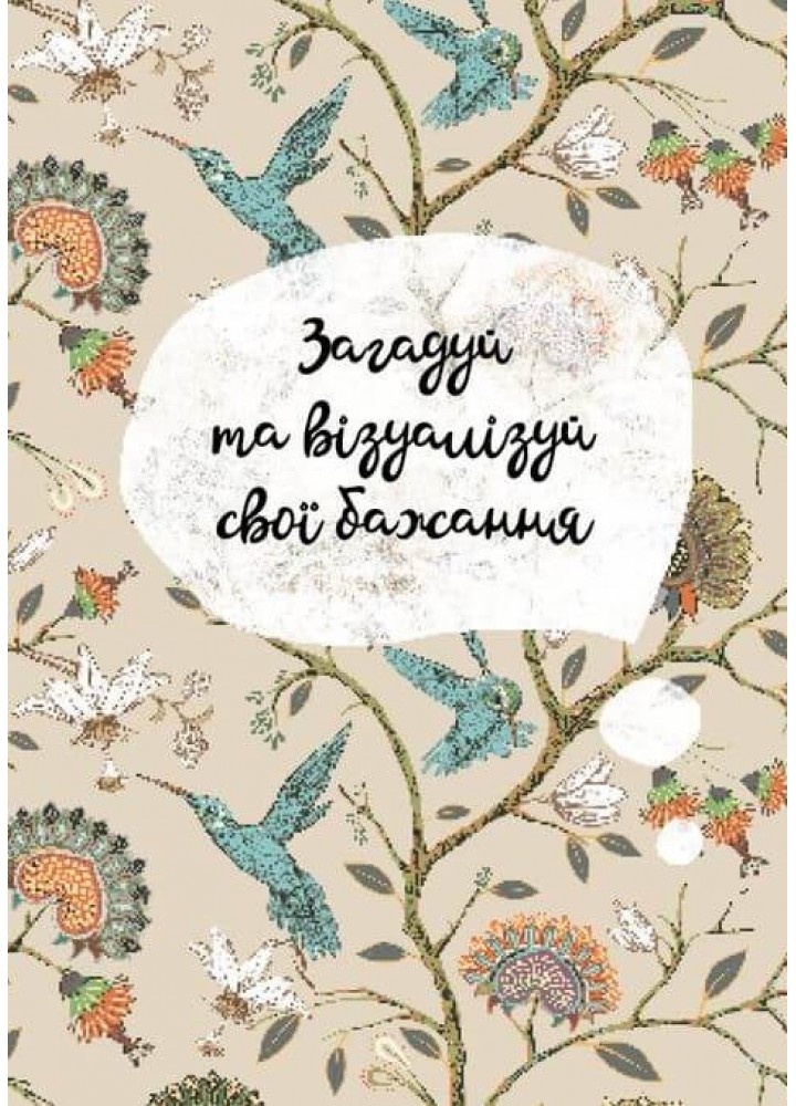 Альбом друзів. Wish book "Life is magic" (рожевий, фея) - ТАЛАНТ