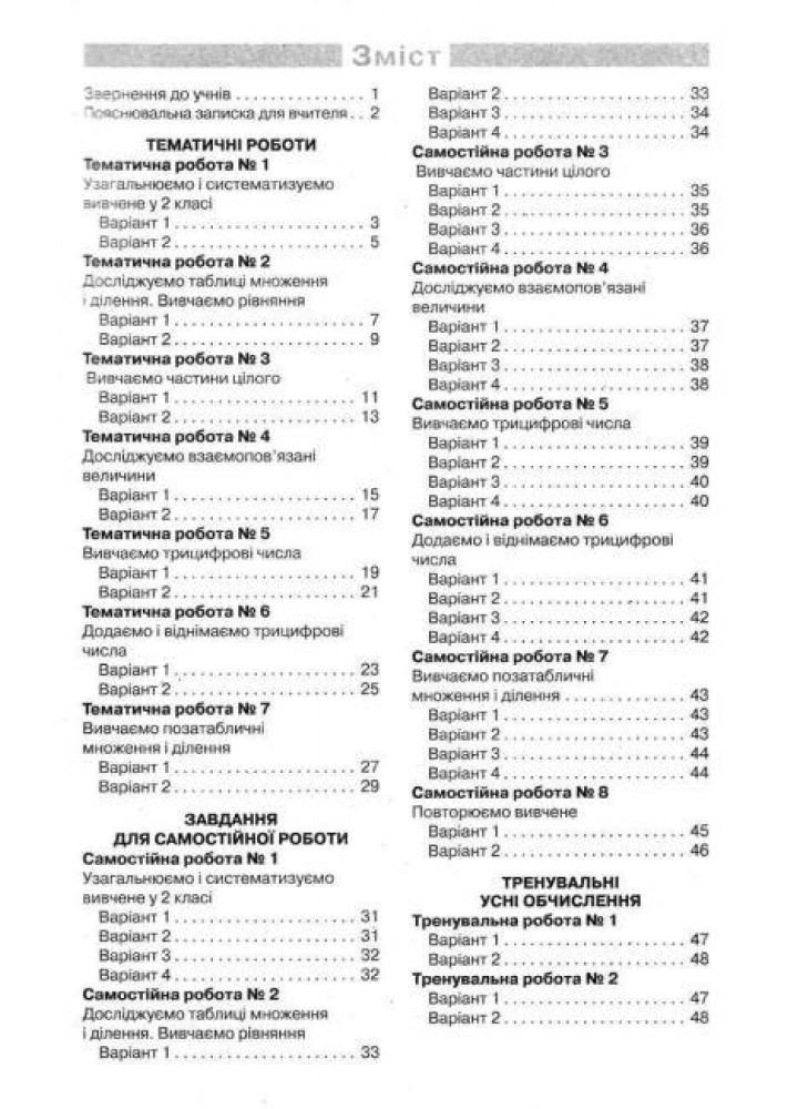 Математика, 3 кл., Моніторинг навчальний досягнень - РАНОК (117409)
