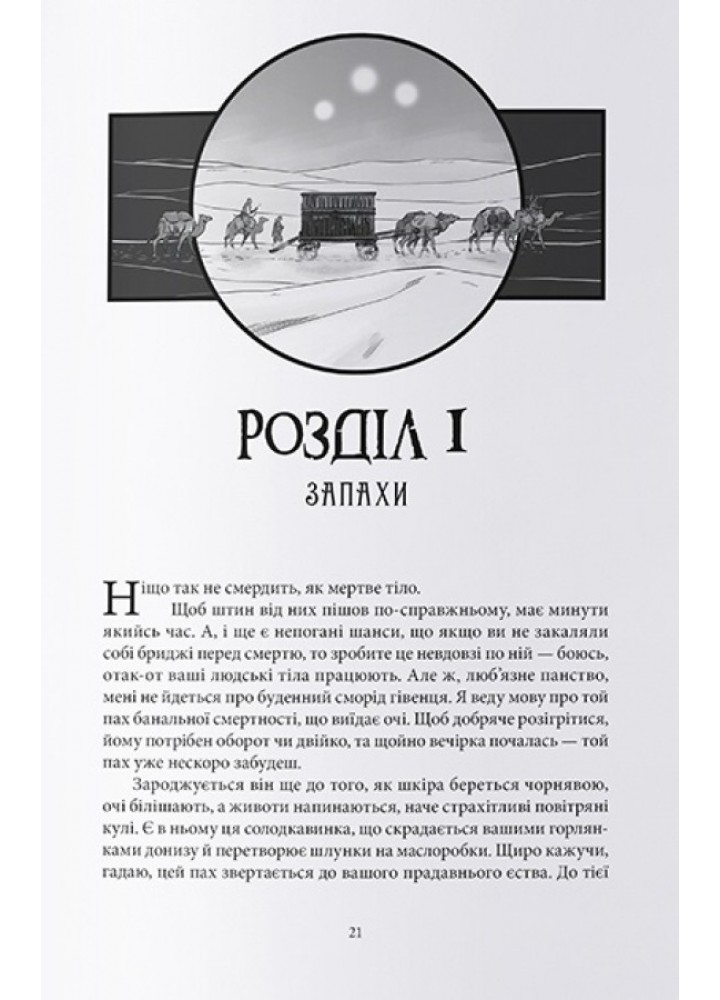 Богоділ / Джей Крістофф / Nebo BookLab