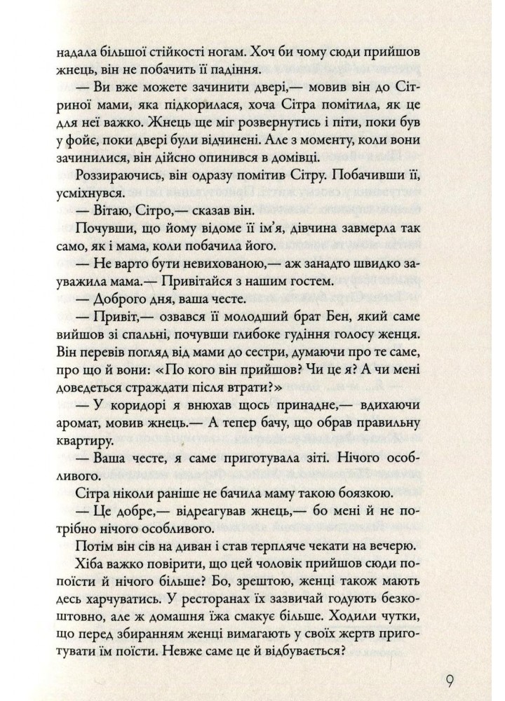 Вигин коси. Книга 1. Жнець - Ніл Шустерман - КМ-БУКС (9789669481870)