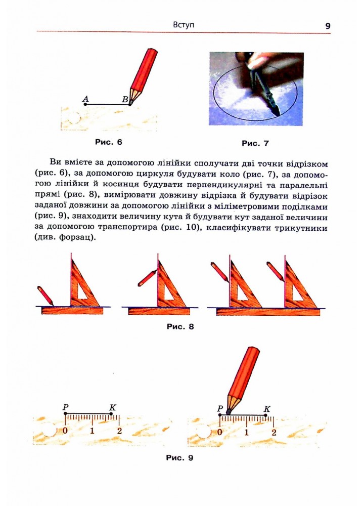 Геометрія, 7 кл., Посібник (поглиблене вивчення) - Мерзляк А.Г. - Гімназія (107181)