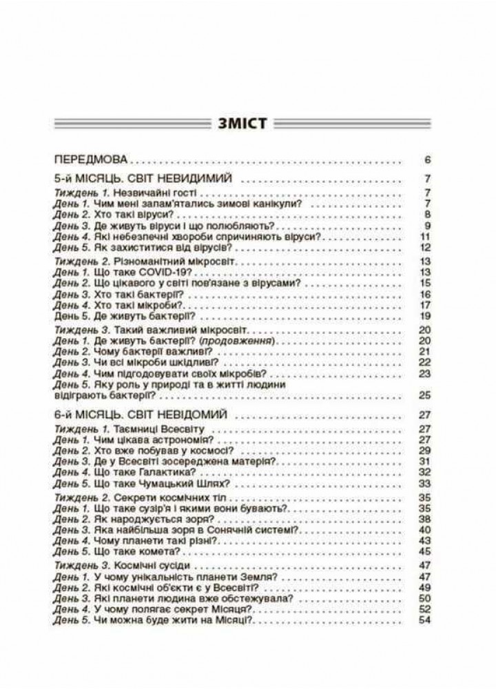 Ранкові зустрічі. 4 клас. ІI семестр - ОСНОВА НУР066 (121990)