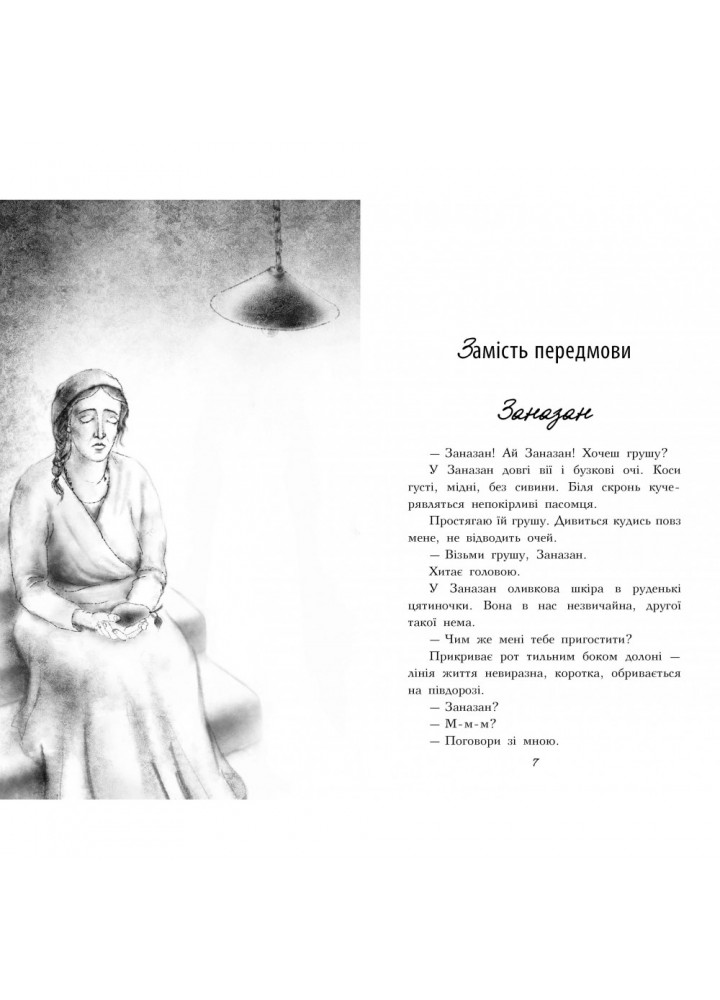 Далі жити. Наріне Абгарян. 978-966-917-280-8