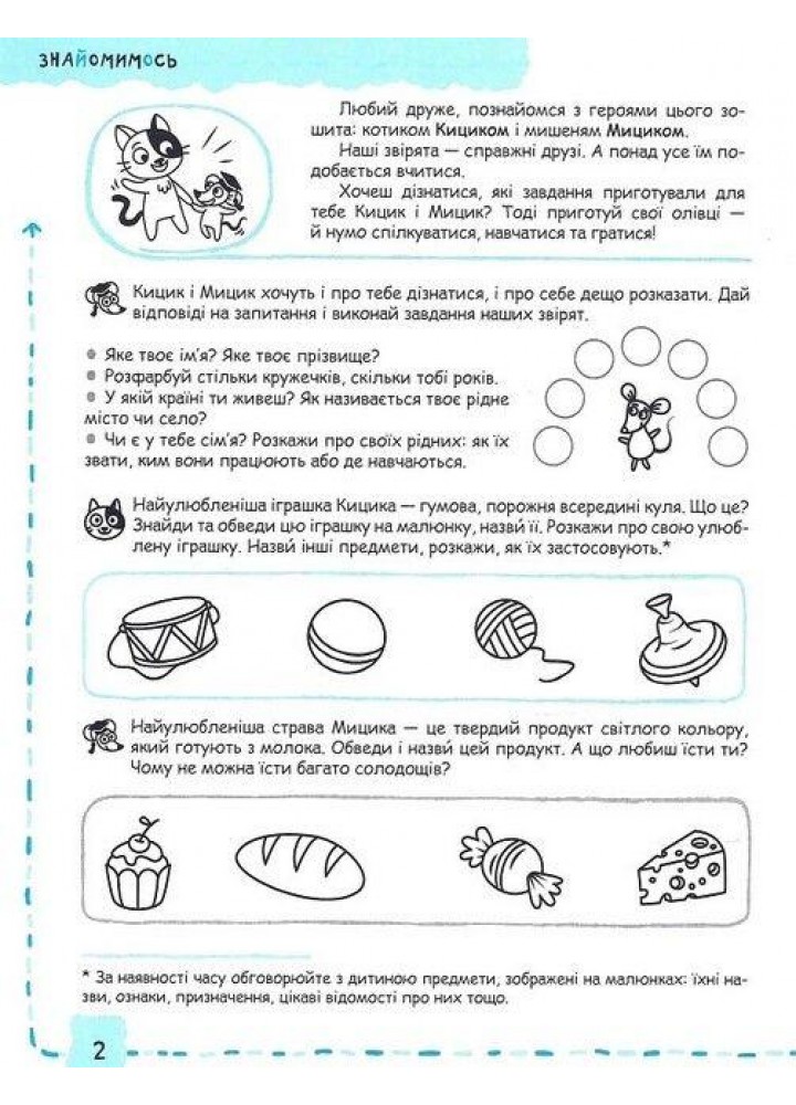 Успішний старт. МОВЛЕННЯ ТА КУЛЬТУРА СПІЛКУВАННЯ - ШКОЛА (9789664298497)