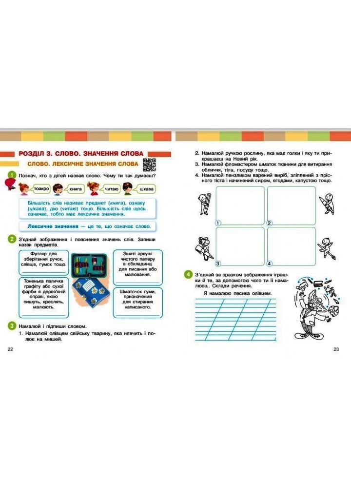 Українська мова, 2 кл., Навчальний зошит у 6-х ч. (до підр. Большакової), Ч.3 - Большакова І.О. - РАНОК (122791) Українська мова, 2 кл., Навчальний зошит у 6-х ч. (до підр. Большакової), Ч.3 - Большакова І.О. - РАНОК (122791)