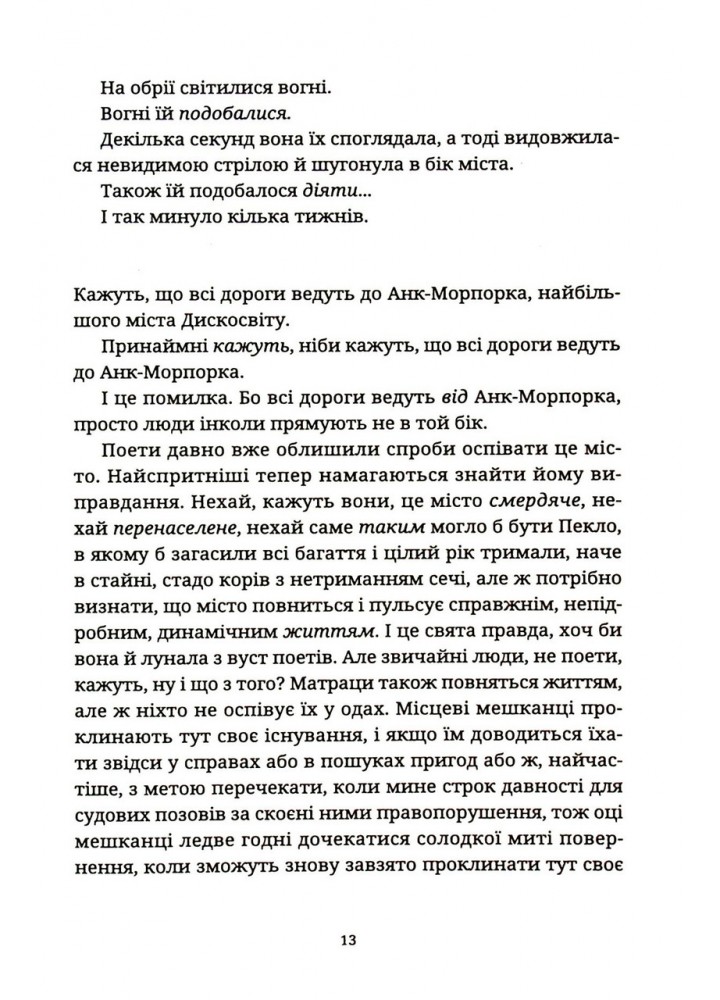 Рухомі картинки - Террі Пратчетт - ВСЛ (125489)