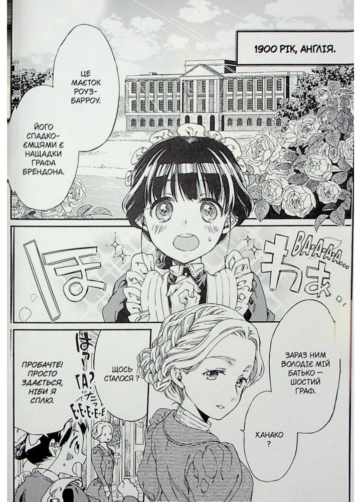 Прощавай, трояндовий саде - Dr.pepperco - NASHA IDEA Прощавай, трояндовий саде - Dr.pepperco - NASHA IDEA