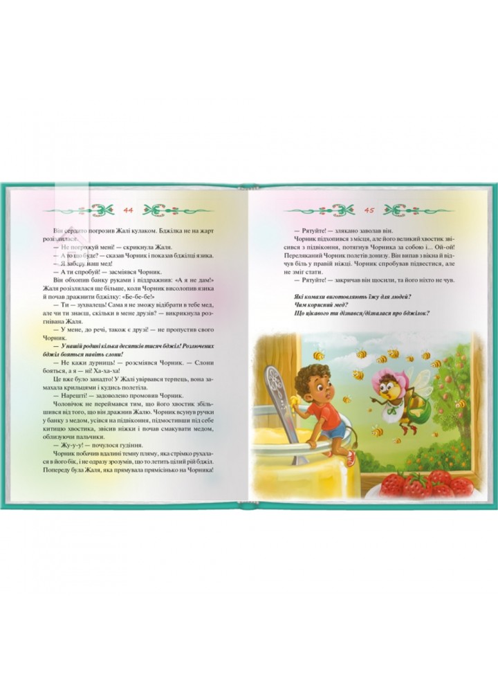 Чорник і Білик. Ростемо разом. Мені 5 років. Книга 1. Талан С. 978-617-15-0022-8