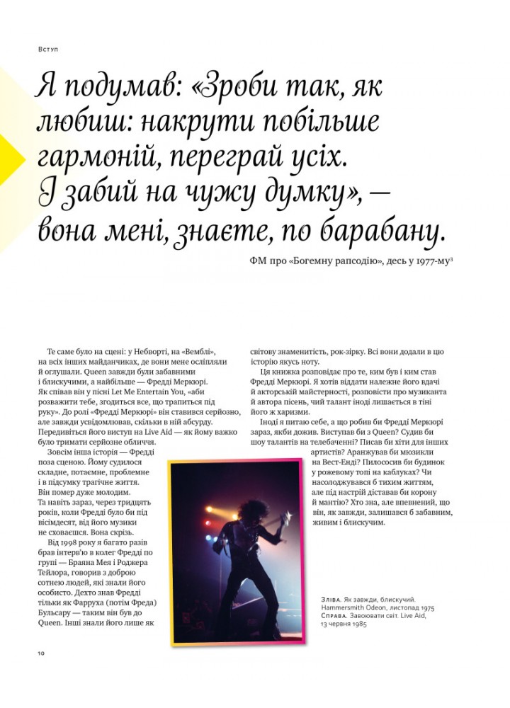 Фредді Меркюрі: A Kind of Magic - Марк Блейк - НАШ ФОРМАТ