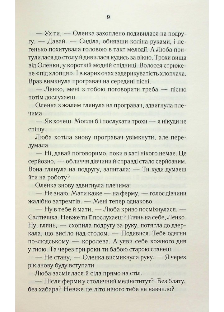 Суча дочка - Мастєрова В. - КСД - (120869)