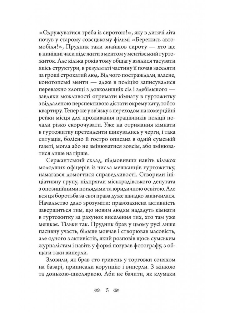 Детективна агенція ВО. Пророчиця: роман - Кокотюха А.А. - БОГДАН