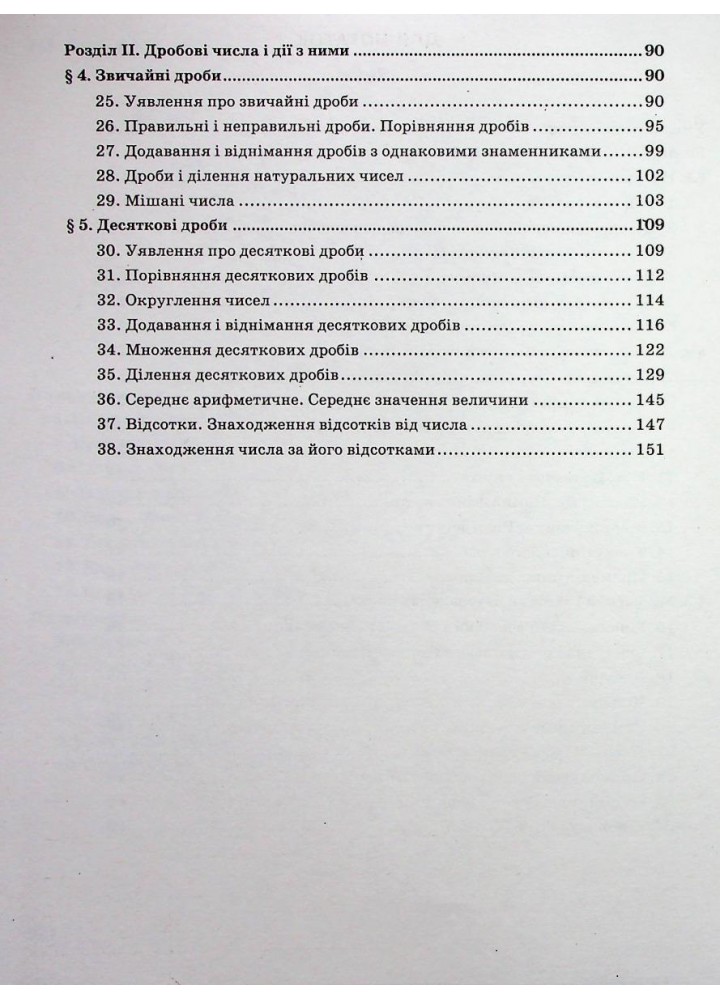 Математика, 5 кл., Робочий зошит НУШ - Мерзляк А.Г. - Гімназія (107174)