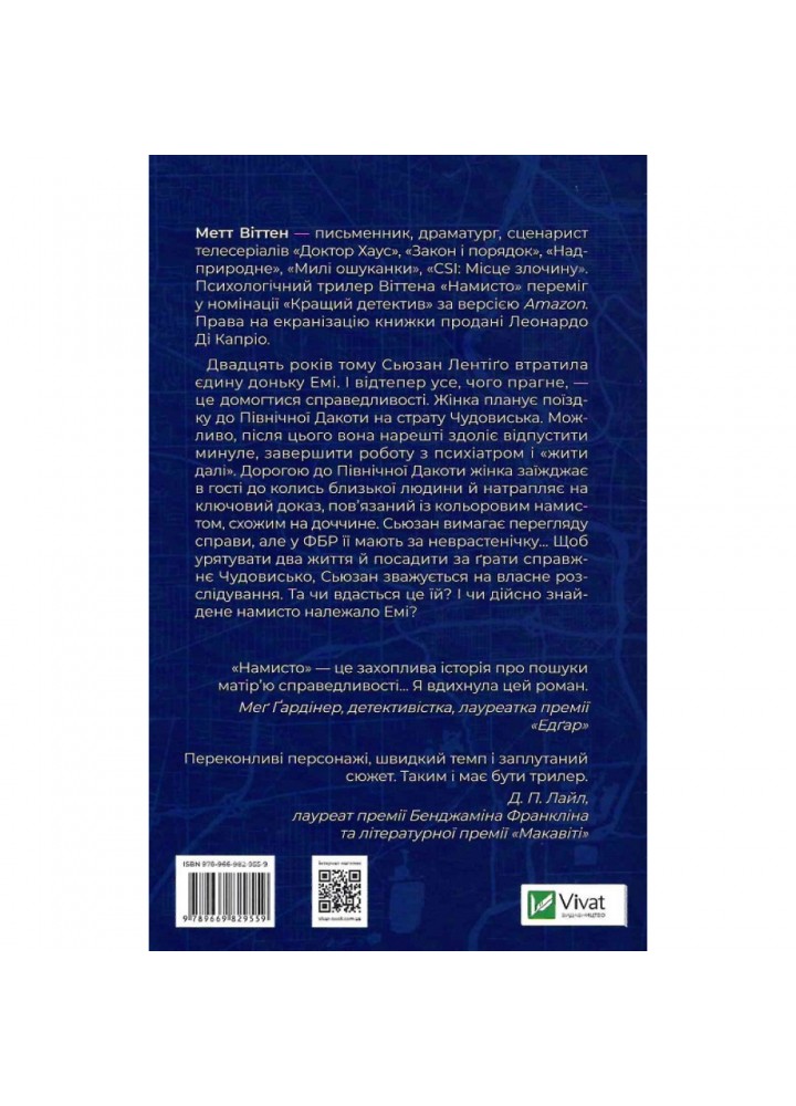 Намисто. Віттен М. 9789669829559