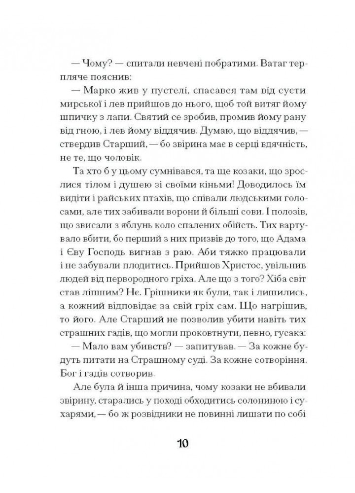 Се твоя доля - Пагутяк Г. - One more page