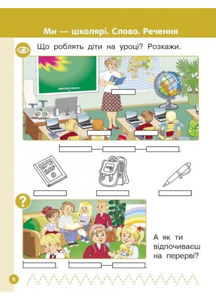 Українська мова, 1 кл., БУКВАР. Навчальний посібник у 6-х частинах, Ч.1 - Цепова І.В. - РАНОК (122216) Українська мова, 1 кл., БУКВАР. Навчальний посібник у 6-х частинах, Ч.1 - Цепова І.В. - РАНОК (122216)
