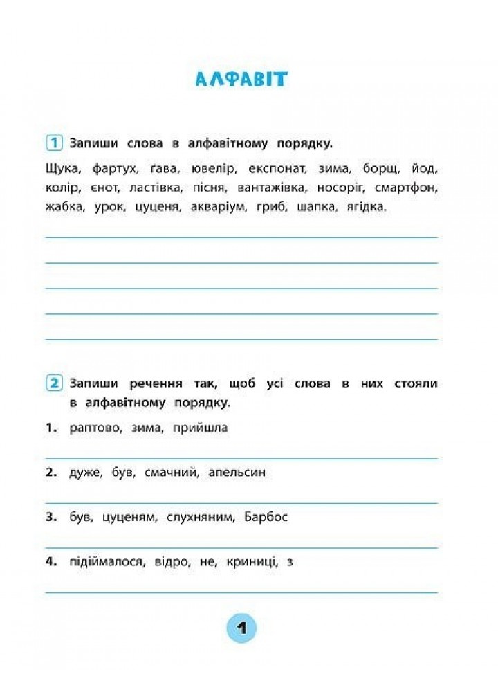 Тренувалочка. Українська мова. 4 клас. Зошит практичних завдань - Сікора Ю.О - УЛА (104004)