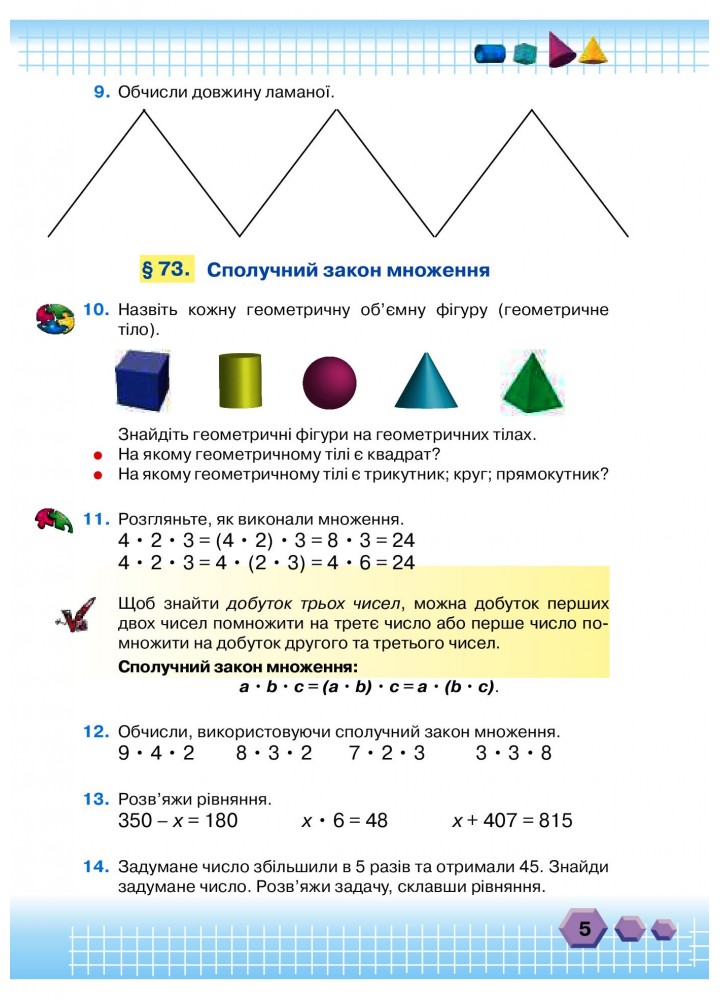 Математика, 3 кл., Підручник Ч.2 - Оляницька Л.В. - Грамота (107370)
