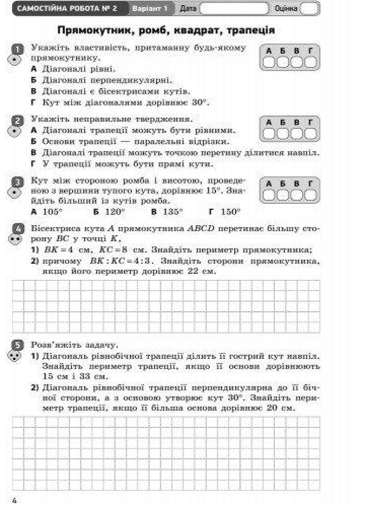 Геометрія, 8 кл., Зошит для контролю навчальних досягнень учнів - Корнієнко Т.Л. - РАНОК (125101)