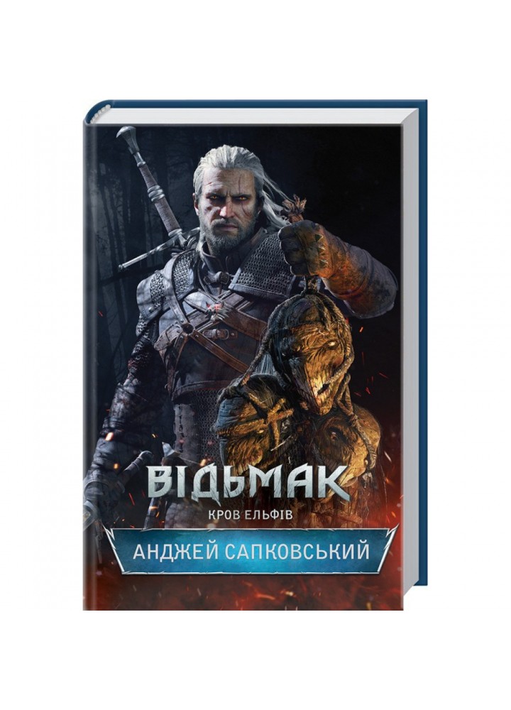 Відьмак. Кров ельфів. Книга 3. Сапковський А. 978-617-12-8350-3