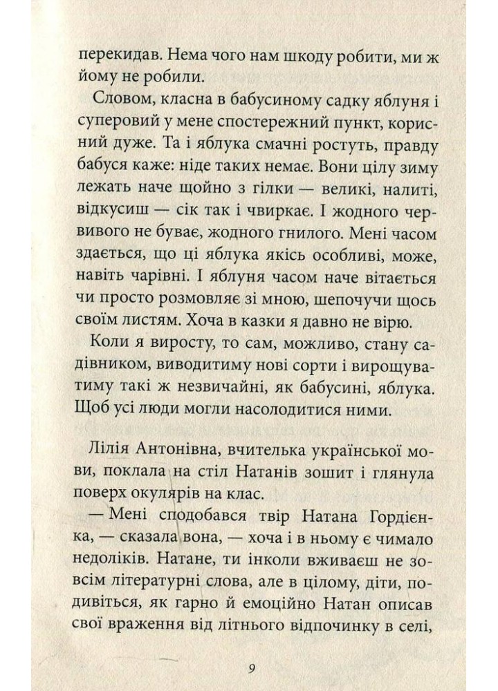 Царство Яблукарство - Дерманський С. - ТЕЗА Царство Яблукарство - Дерманський С. - ТЕЗА