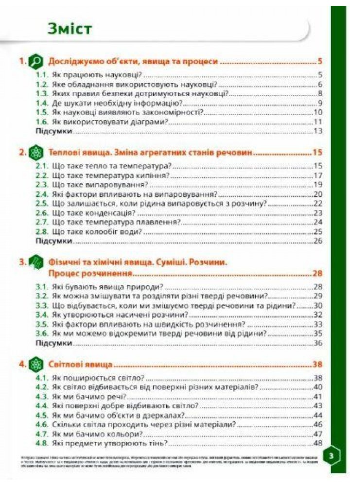 Пізнаємо природу 6 клас. Робочий зошит. - Дж.Е.Біос - ФОРМУЛА (124739)