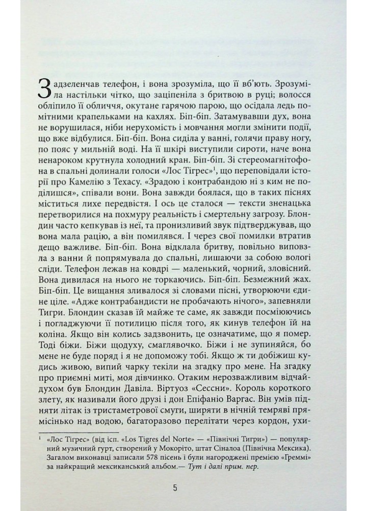 Королева Півдня - Артуро Перес-Реверте - ФАБУЛА
