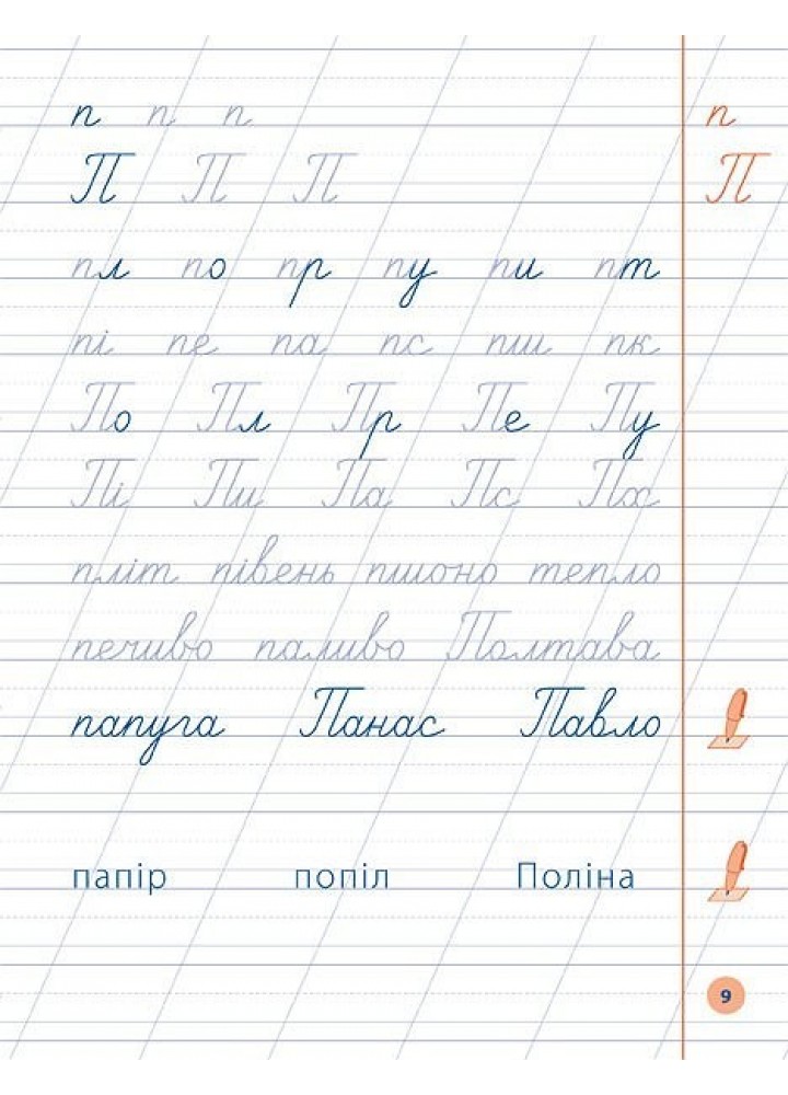 Я відмінник! Чистописання. 1 клас - Собчук О. С. - УЛА (104903)