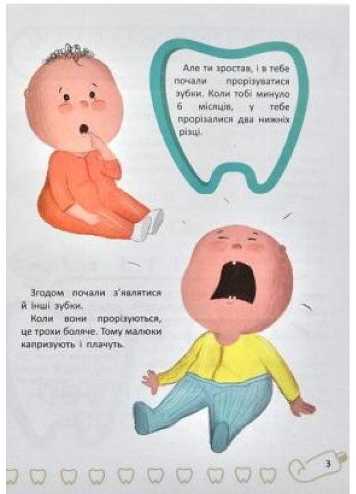 Зубки малюка - Оденбах Н. - ПЕТ (123670)