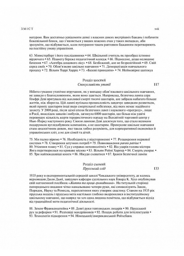 Прихована історія американської освіти - ІРБІС-КОМІКС (106193) Прихована історія американської освіти - ІРБІС-КОМІКС (106193)