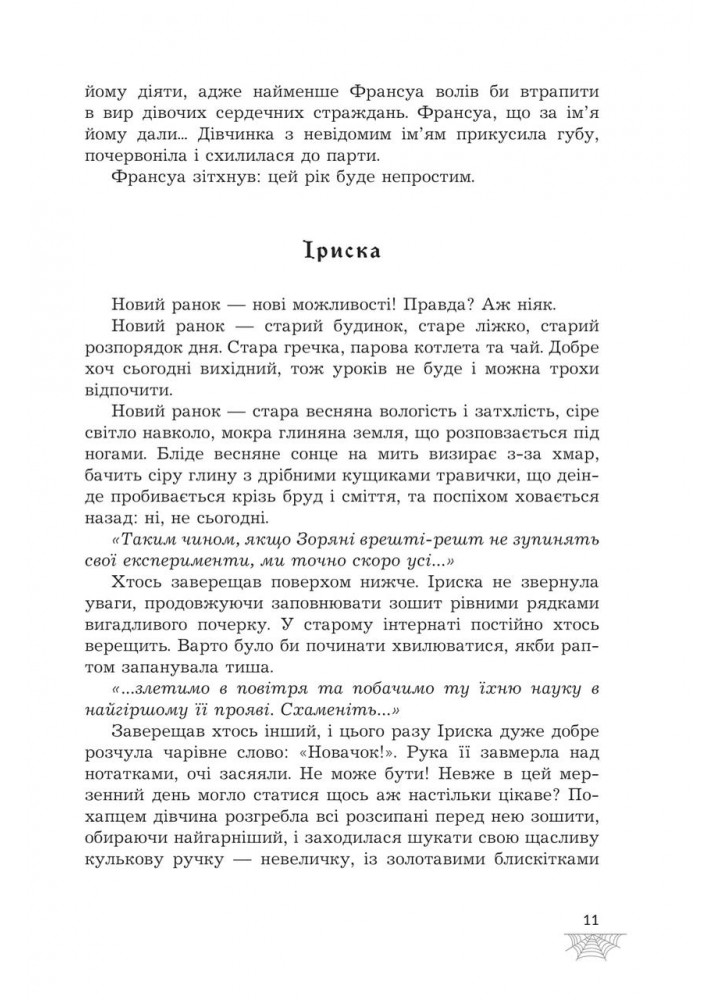 Прихисток / Буревій О./ БОГДАН
