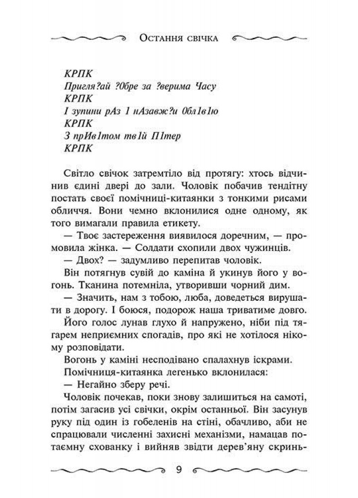 Час фентезі. Книга 6. Первинний Ключ - Улісс Мур - АССА (104114)