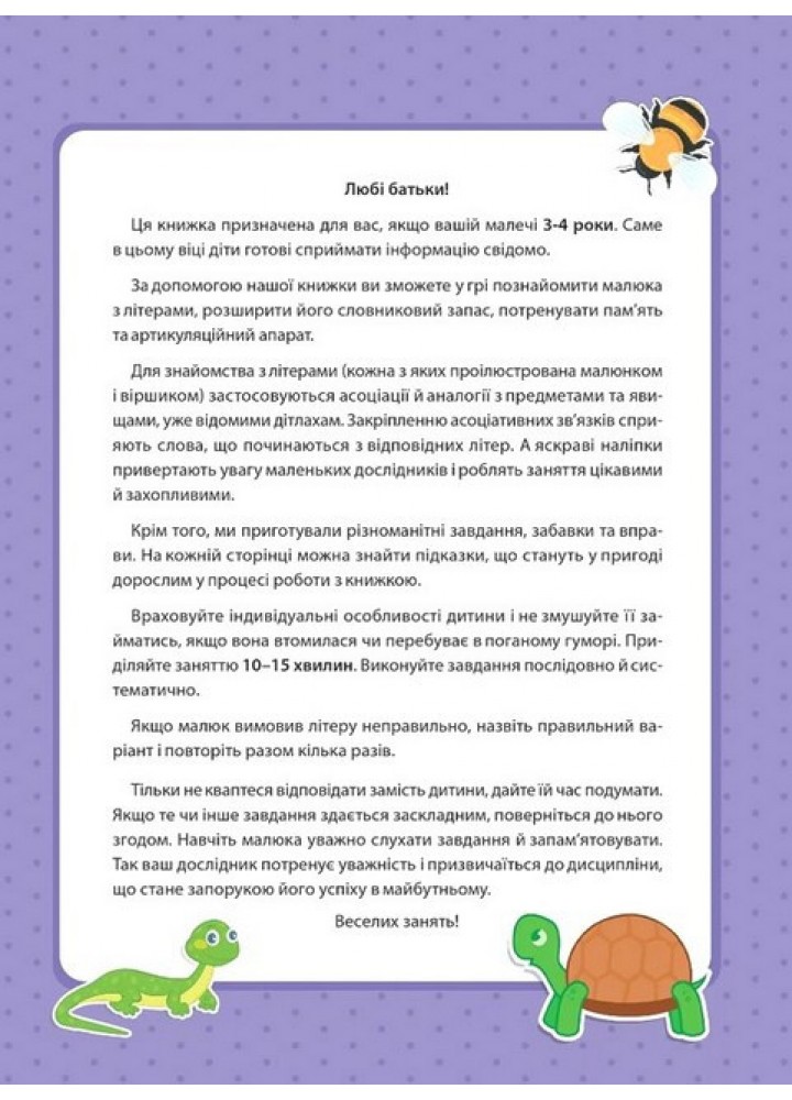 Вчимося граючи. Абетка з наліпками. 3-4 роки. - Варданян Інна.- - ВІВАТ