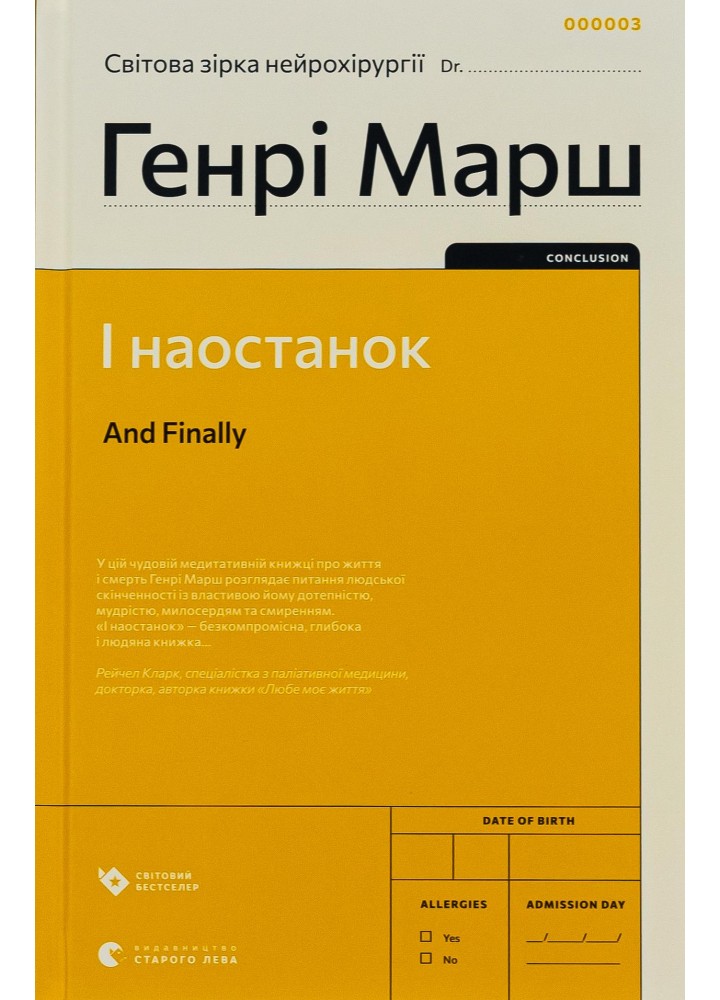І наостанок - Генрыі Марш - ВСЛ (121393)