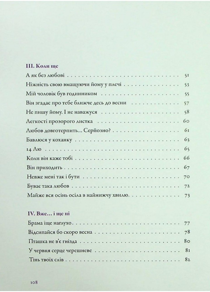 Якщо не тепер? - Ольга Ольхова - ВСЛ