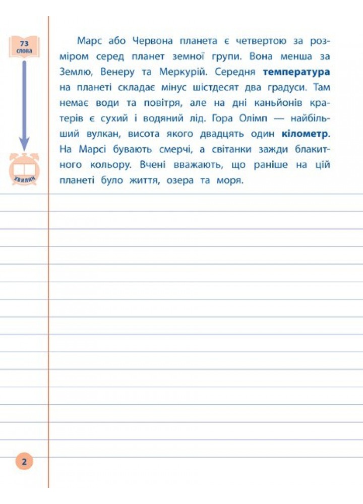 Я відмінник! Контрольне списування. 4 клас - Сіліч С. О. - УЛА (104177)