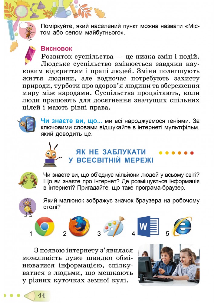 Гільберг Т. Г. Я досліджую світ, 3 кл., Підручник, Ч.1 (2024)