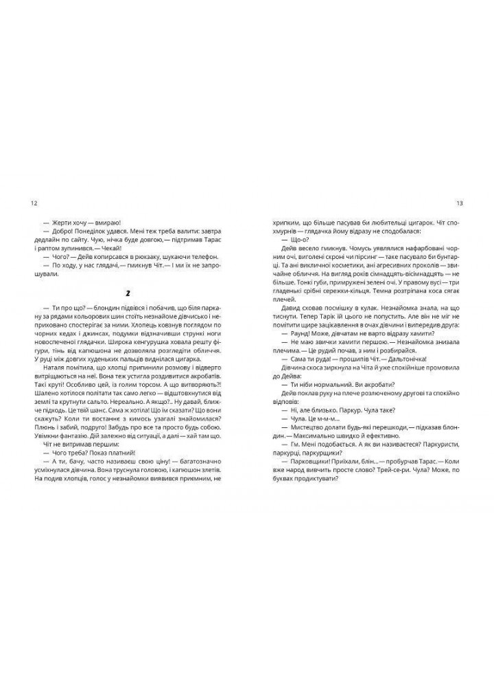 Зграя / Нікуліна А. / ВІВАТ