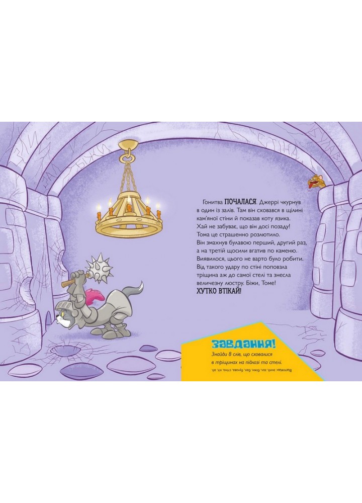 Том і Джеррі. Вогнедишний Том ( тверда) - Карні Ч. - АРТБУКС Том і Джеррі. Вогнедишний Том ( тверда) - Карні Ч. - АРТБУКС