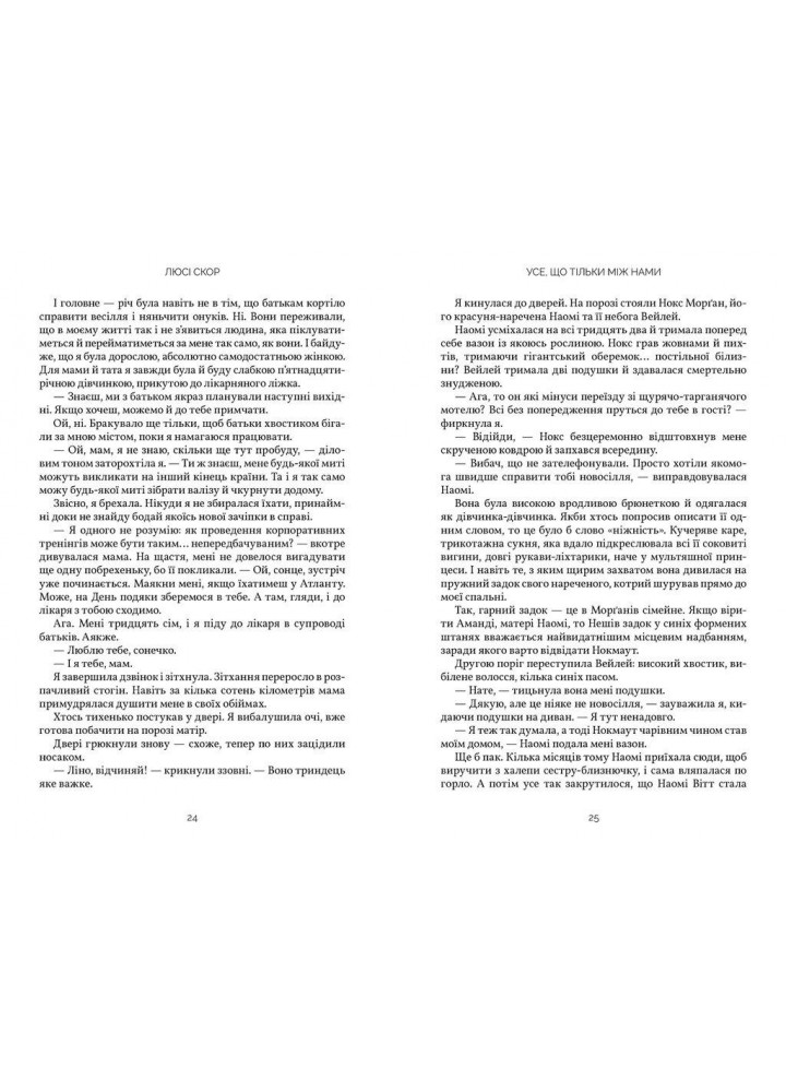 Усе, що тільки між нами. Книга 2. / АРТБУКС