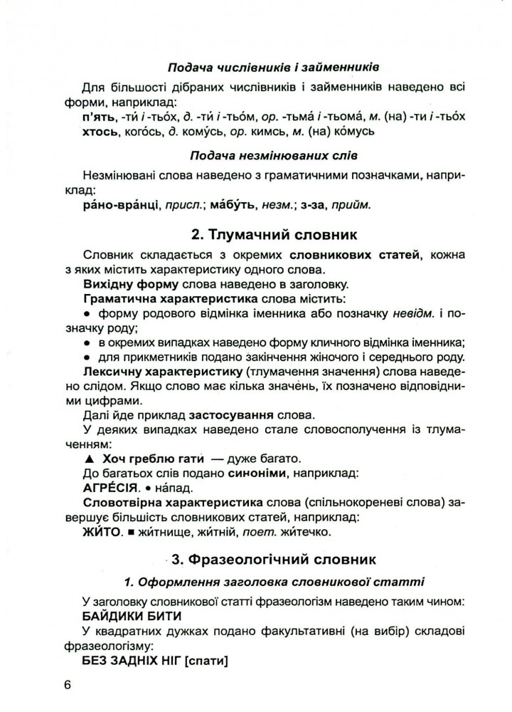 Не бійся заглядати у словник. Сучасні словники для учнів 1-4 класів. - Яковлєва А.М. - Гімназія (107162)