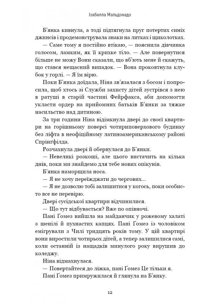 Сокіл - Ізабелла Мальдонадо - BOOK CHEF
