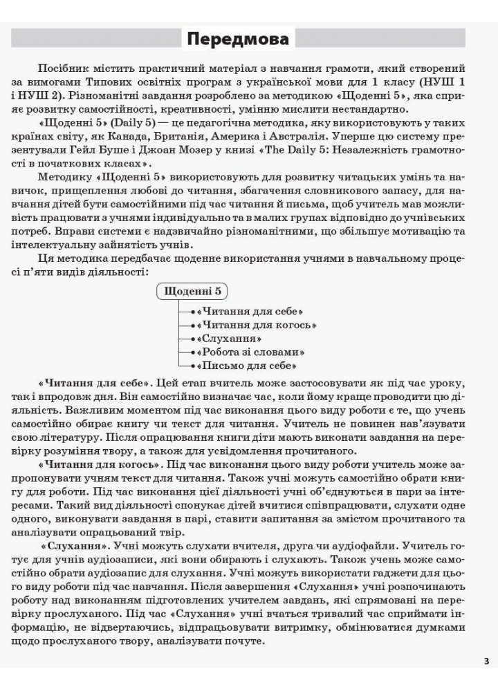 Щоденні 5. 1 клас. Частина 1 - Харченко О. - ОСНОВА (124448)